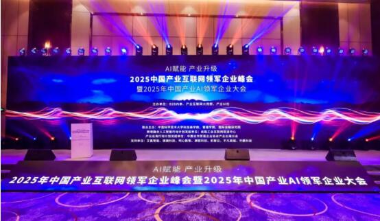 喜讯！华强电子网荣获“2025年中国产业互联网创新企业”