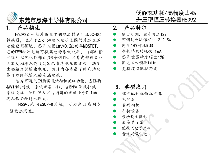 从9W到30W：电推剪升压芯片-H6844+H6392+H6922 3.3V3.7V4.2V5V升压9V12V7.5A方案