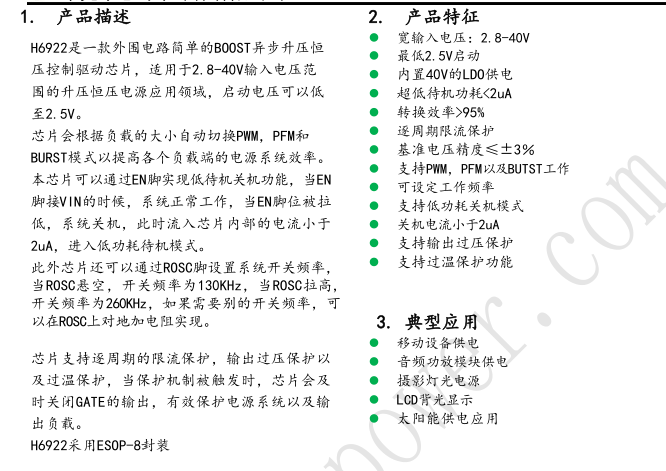 H6922规格书.png