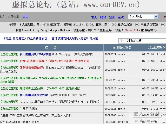 别的网友记录的ourdev的情况