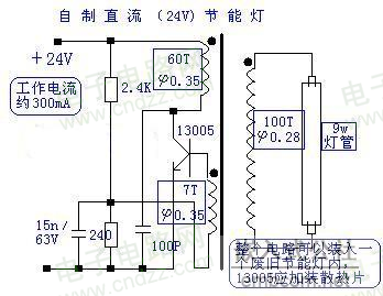 自制24V直流节能灯.jpg