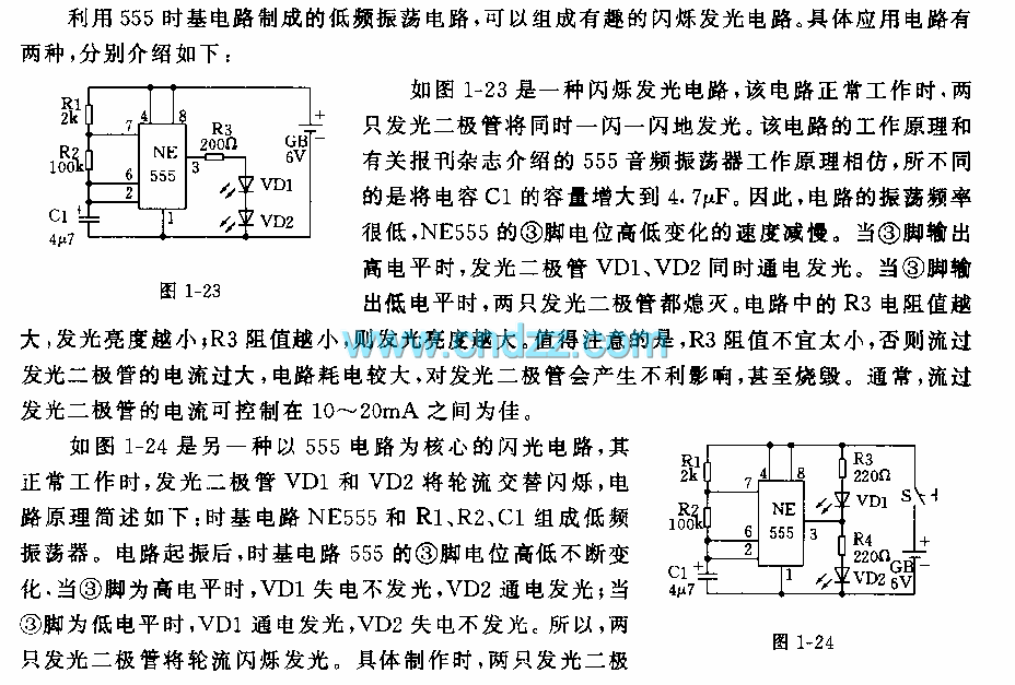 555低频振荡电路应用