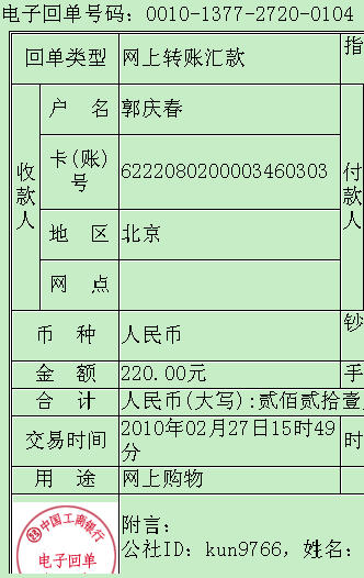 kun9766电子回单.bmp