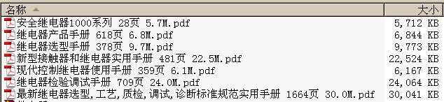 →→  继电器专辑 共7册 4237页 102M  ←←