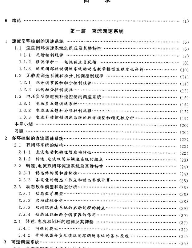 运动控制系统