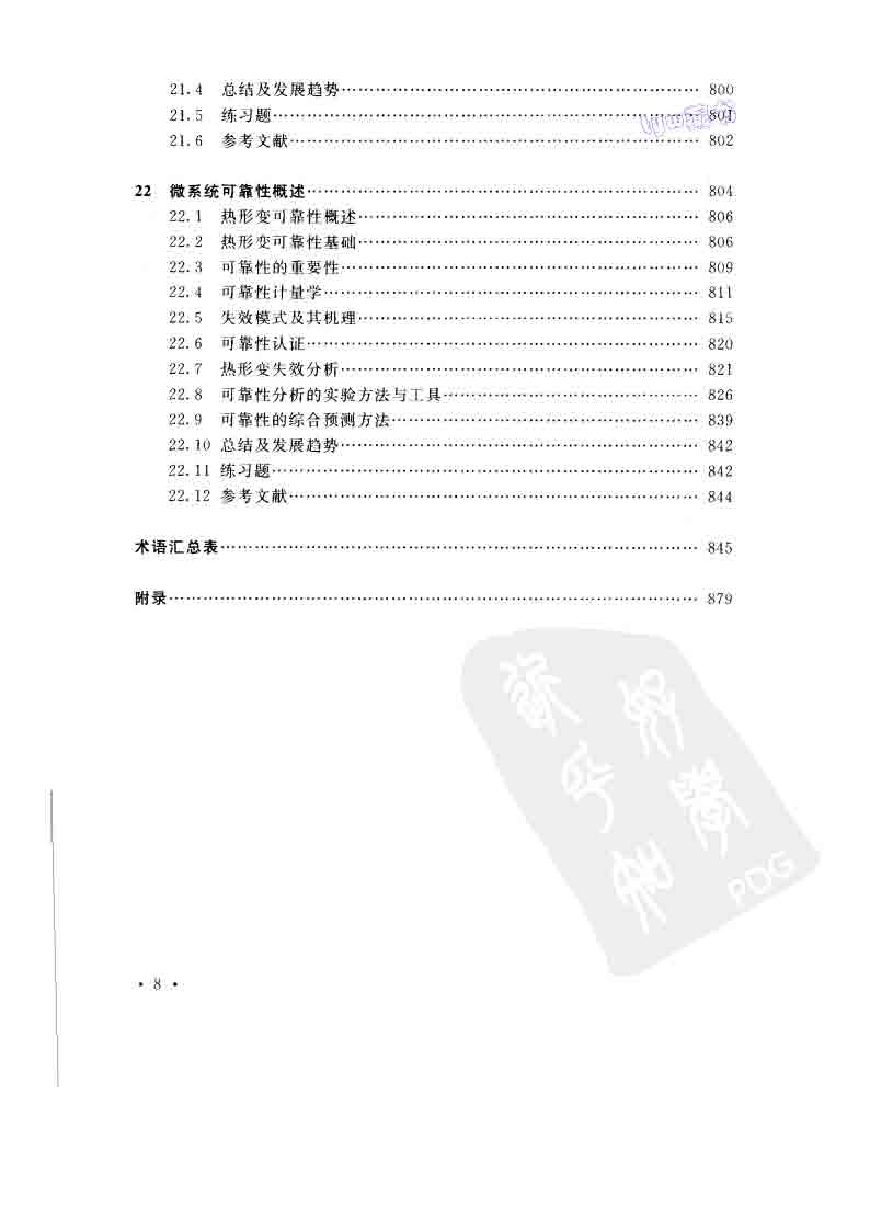 页面提取自－ 微系统封装基础 904页 55.1M 清晰书签版_页面_8.jpg