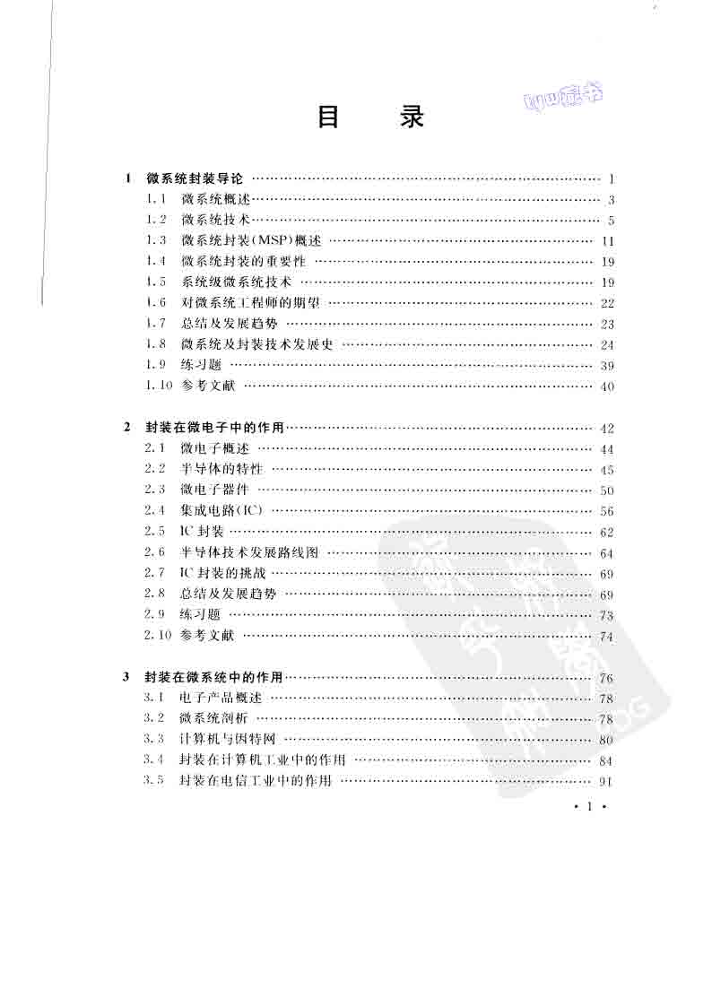 页面提取自－ 微系统封装基础 904页 55.1M 清晰书签版_页面_1.jpg