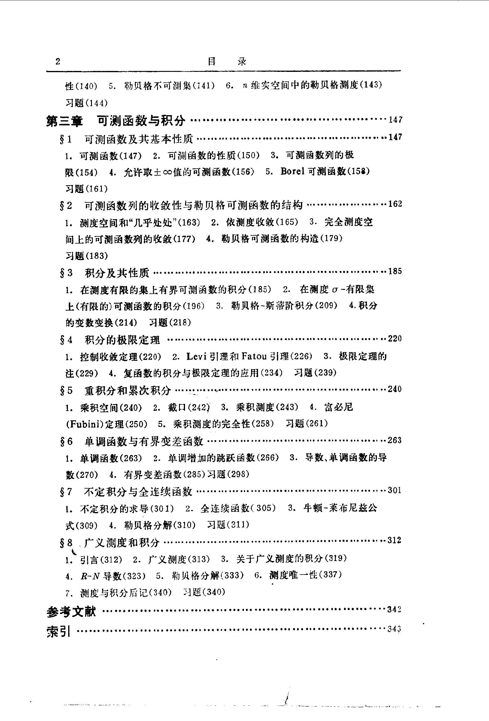 实变函数论与泛函分析.上册·第二版（夏道行.吴卓人.严绍宗.舒五昌）_页面_002.jpg