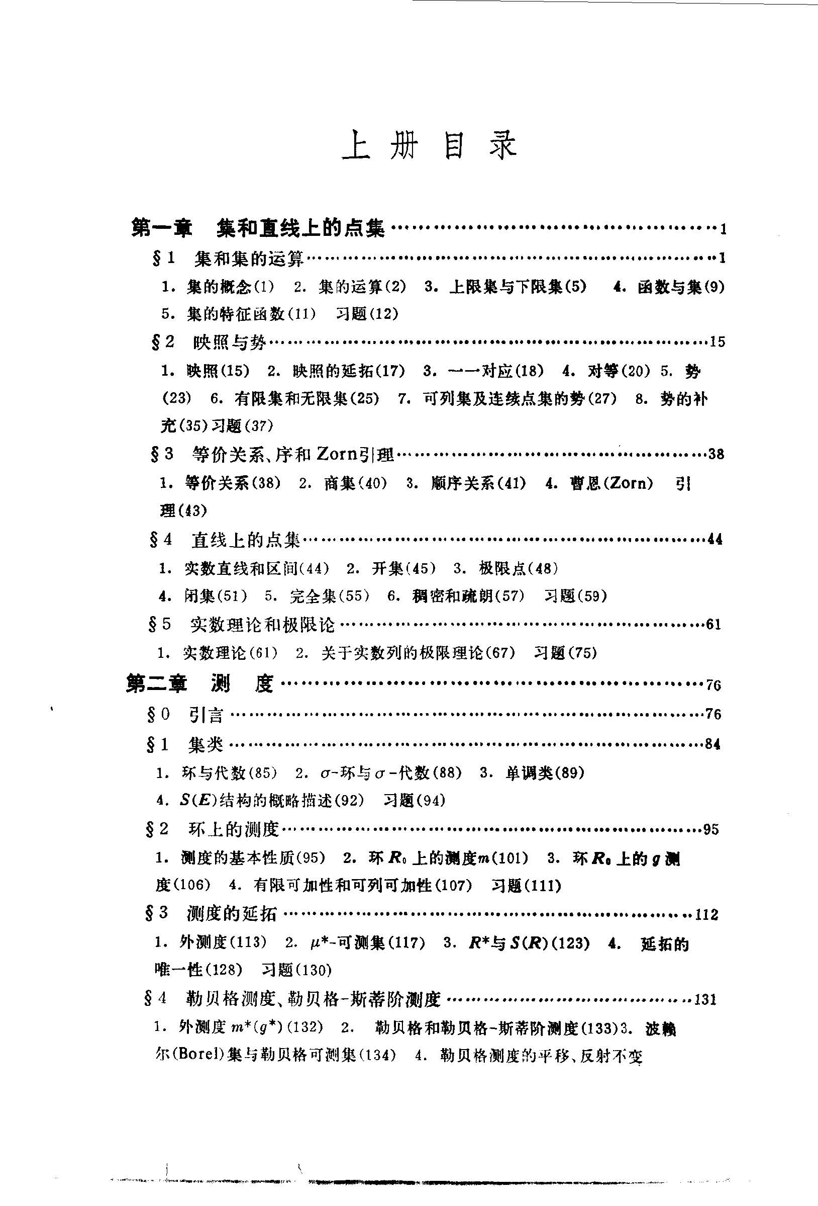 实变函数论与泛函分析.上册·第二版（夏道行.吴卓人.严绍宗.舒五昌）_页面_001.jpg