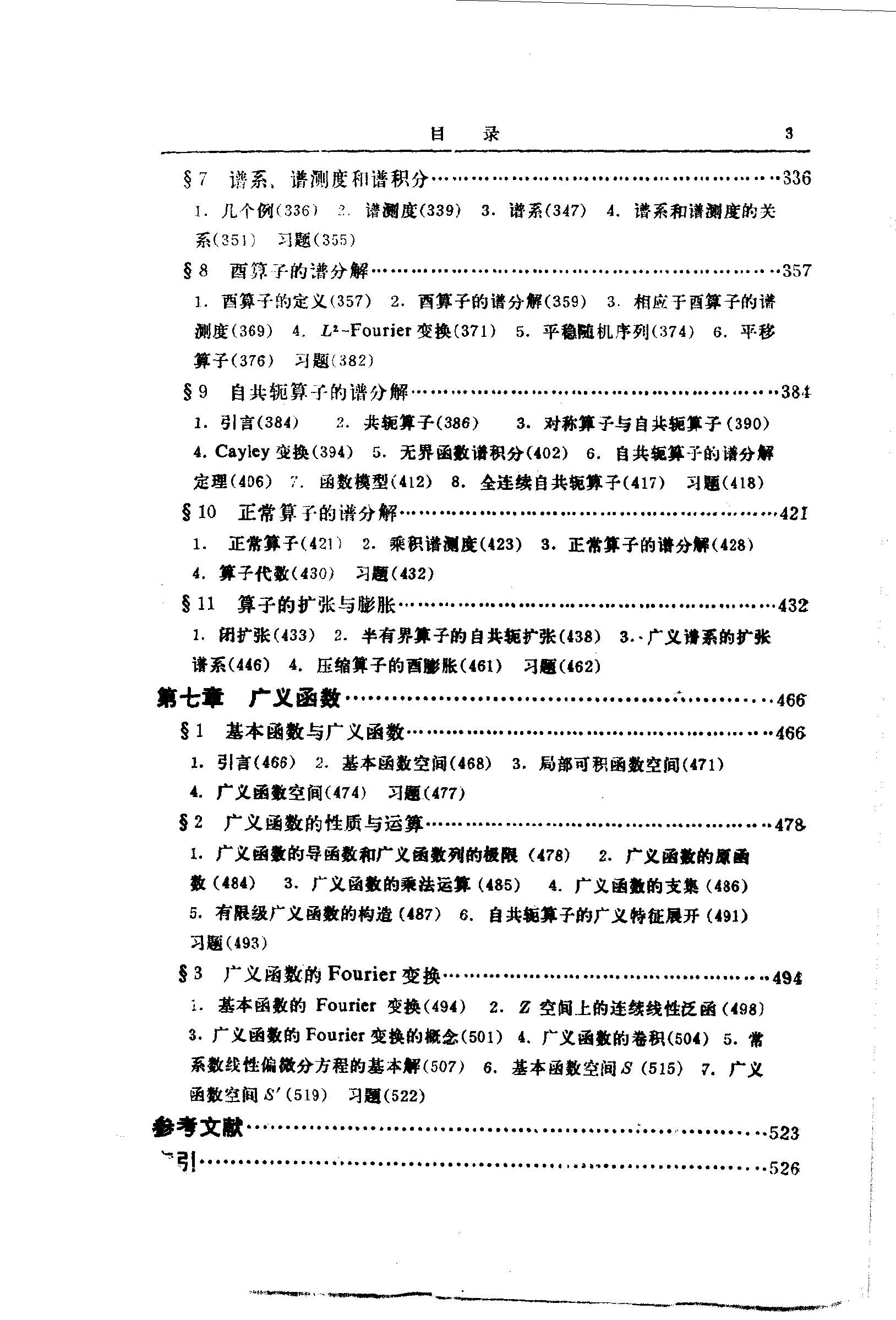 实变函数论与泛函分析.下册·第二版（夏道行.吴卓人.严绍宗.舒五昌）_页面_003.jpg
