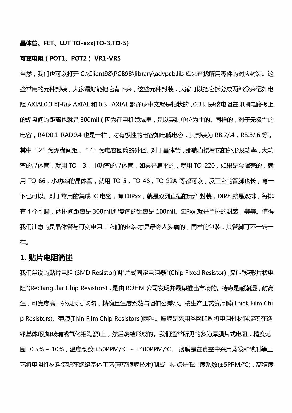 页面提取自－ 零件封装知识_页面_04.jpg