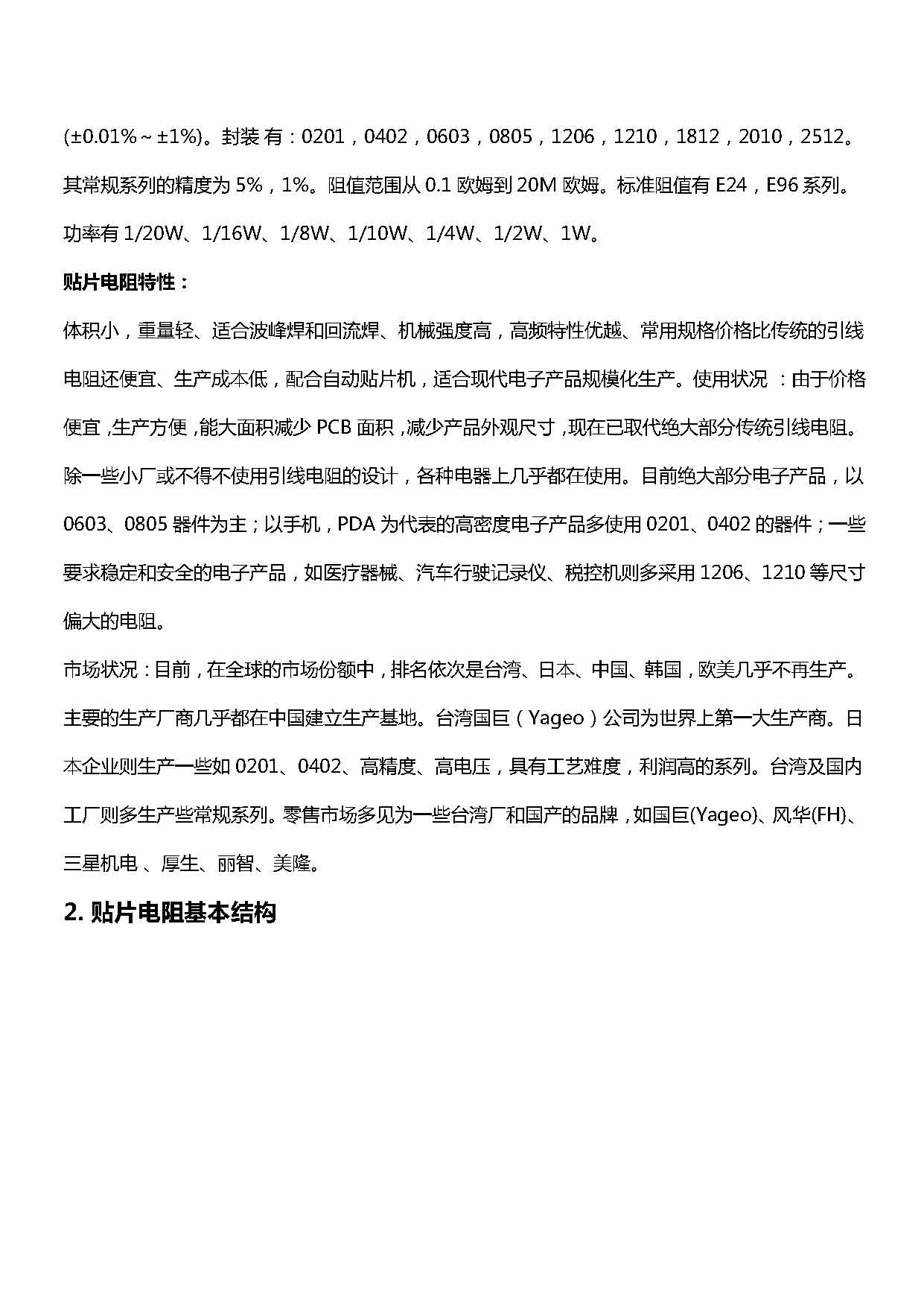 页面提取自－ 零件封装知识_页面_05.jpg