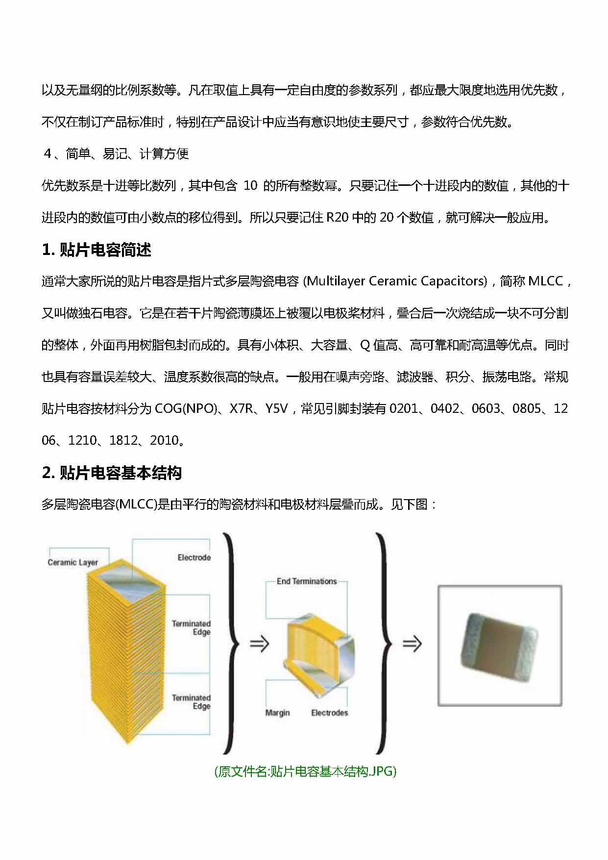 页面提取自－ 零件封装知识_页面_17.jpg