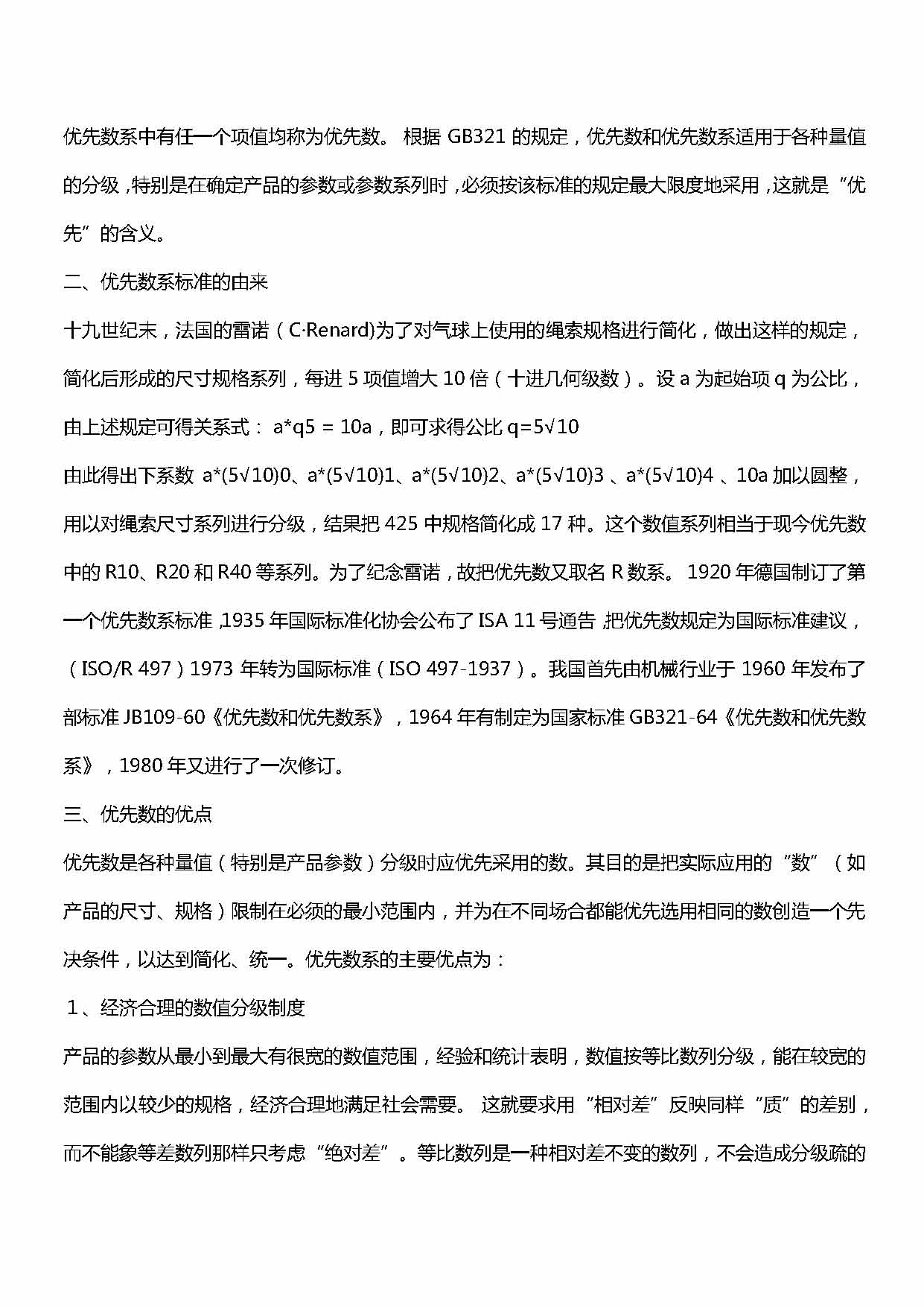 页面提取自－ 零件封装知识_页面_15.jpg
