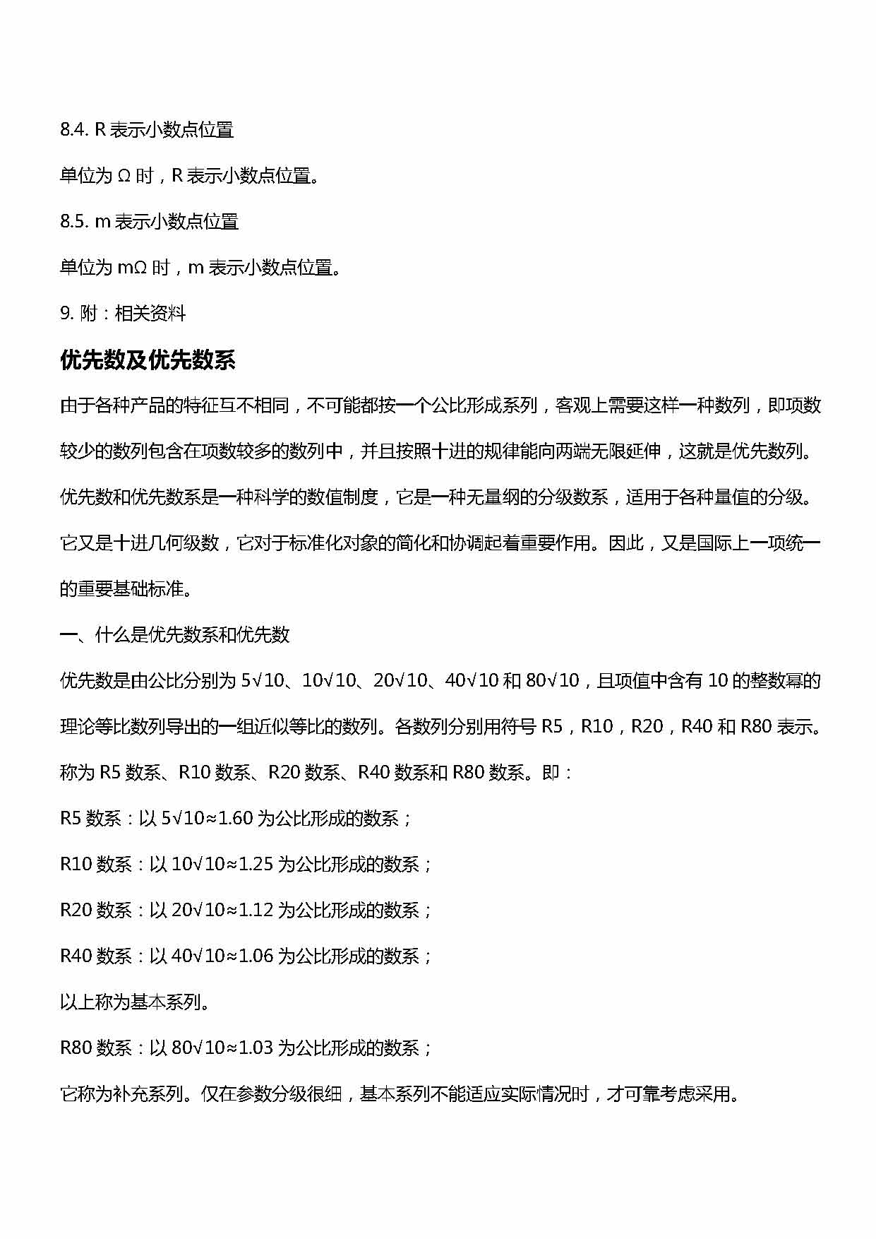 页面提取自－ 零件封装知识_页面_14.jpg