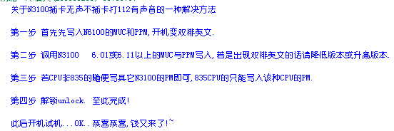 3100  112有声，有卡无音.jpg