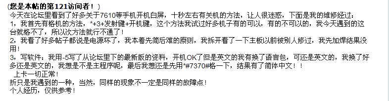 7610开机白屏十秒钟左右关机的维修方法，针对刷机故障依旧者.jpg