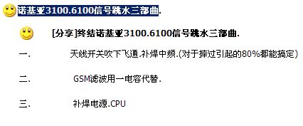 诺基亚3100信号跳水三部曲.jpg