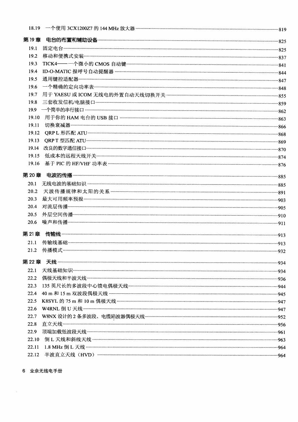 页面提取自－ 业余无线电手册 ARRL 1167页160.1M 高清_页面_6.jpg