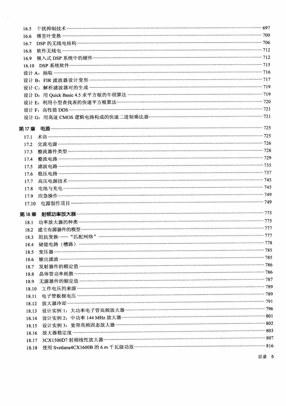 页面提取自－ 业余无线电手册 ARRL 1167页160.1M 高清_页面_5.jpg