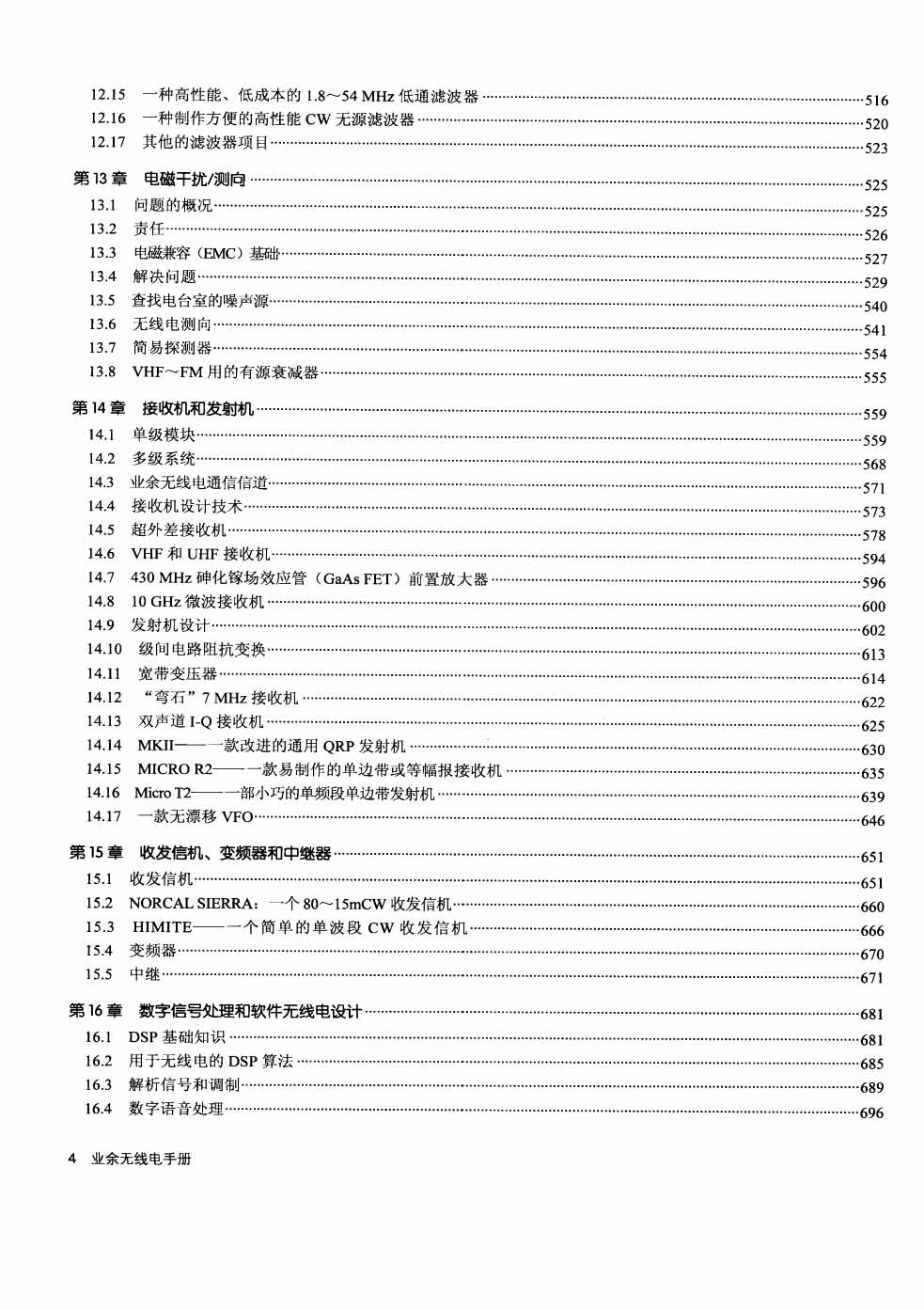页面提取自－ 业余无线电手册 ARRL 1167页160.1M 高清_页面_4.jpg