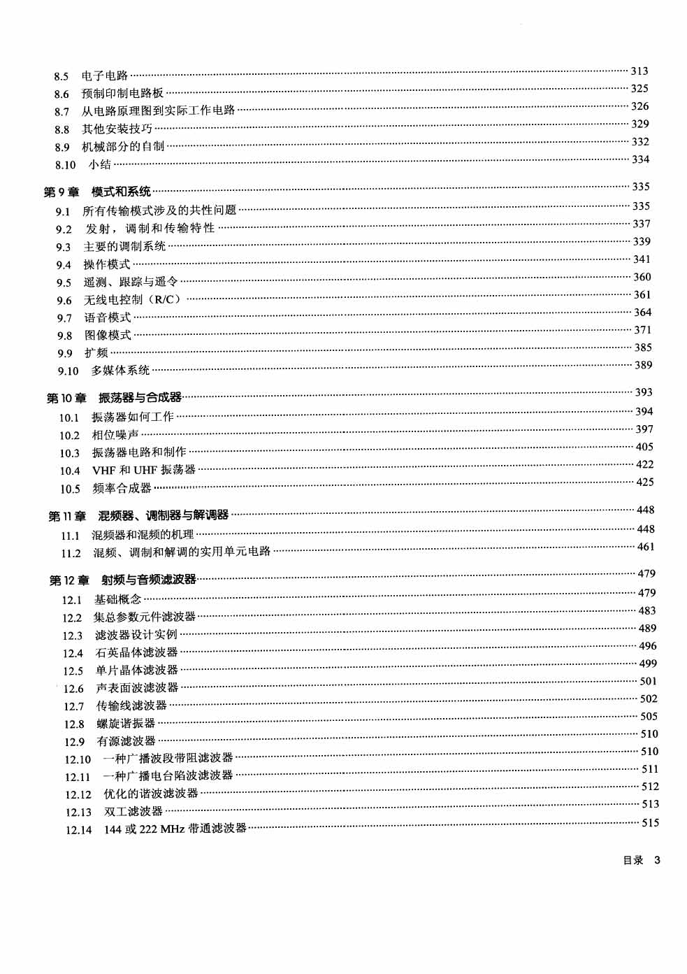 页面提取自－ 业余无线电手册 ARRL 1167页160.1M 高清_页面_3.jpg
