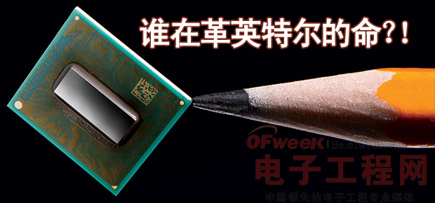 arm_intel1.jpg