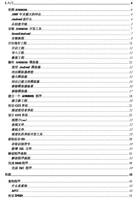 深入浅出Android