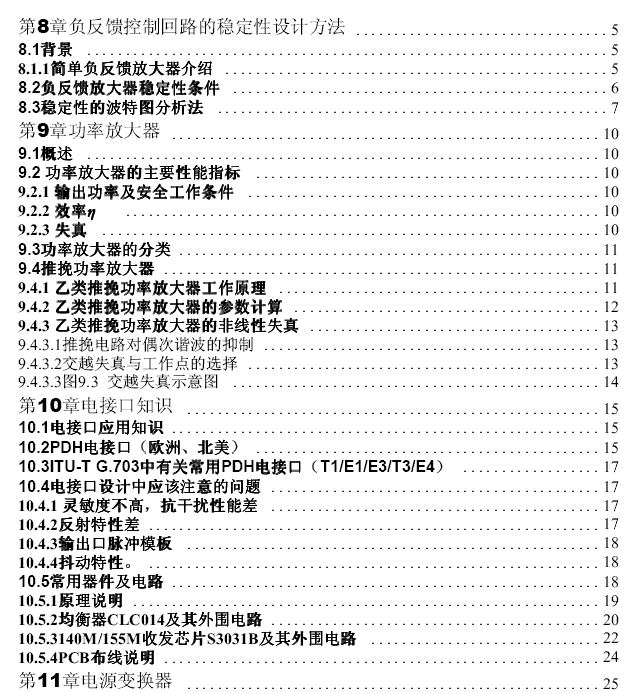 模拟电路讲义下册（华为）