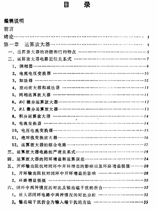→→  运算放大器在电测技术中的应用 357页 7.5M 清晰版 ←←