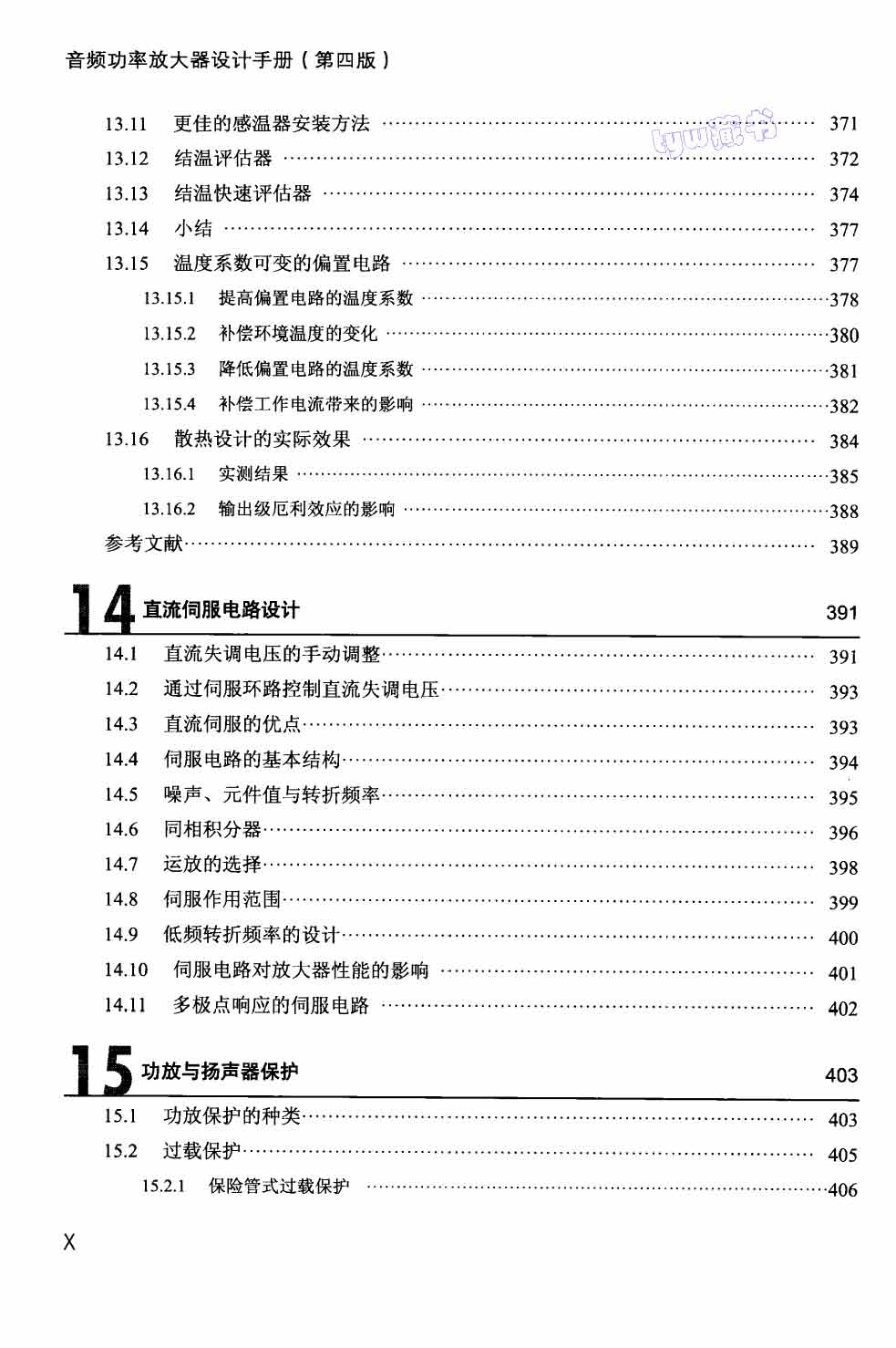 页面提取自－ 音频功率放大器设计手册 第四版 494页 50.4M_页面_10.jpg