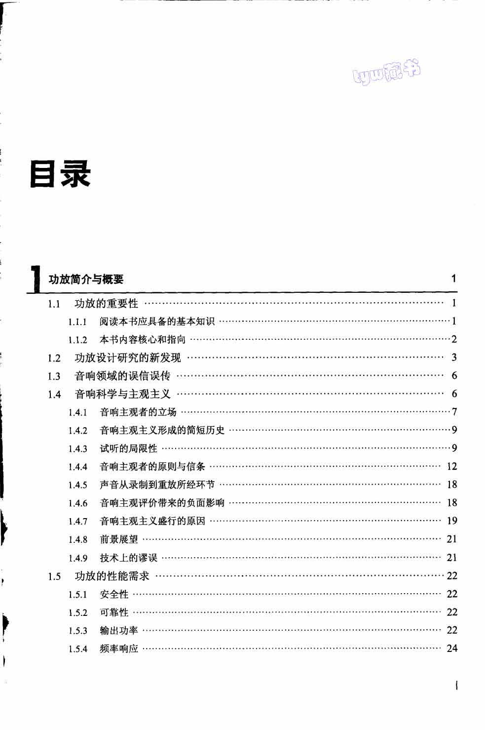 页面提取自－ 音频功率放大器设计手册 第四版 494页 50.4M_页面_01.jpg