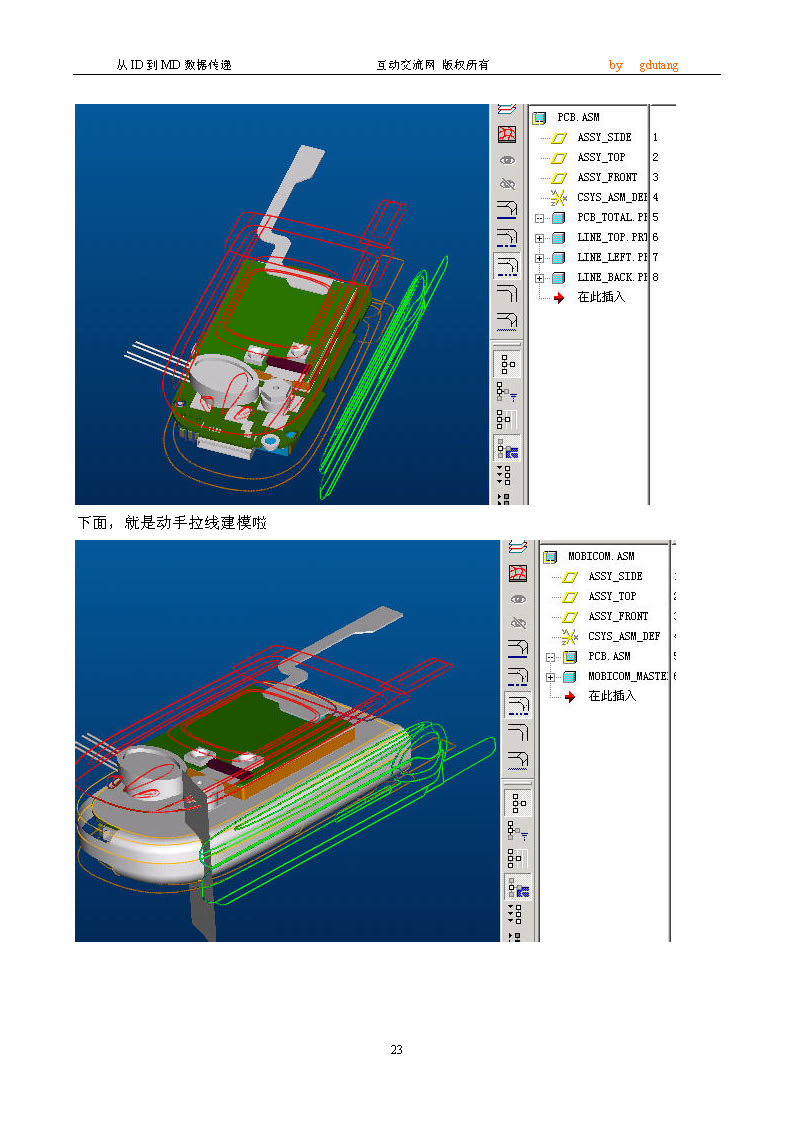手机－从产品设计到模具设计的数据传递 24页 2.0M_页面_23.jpg
