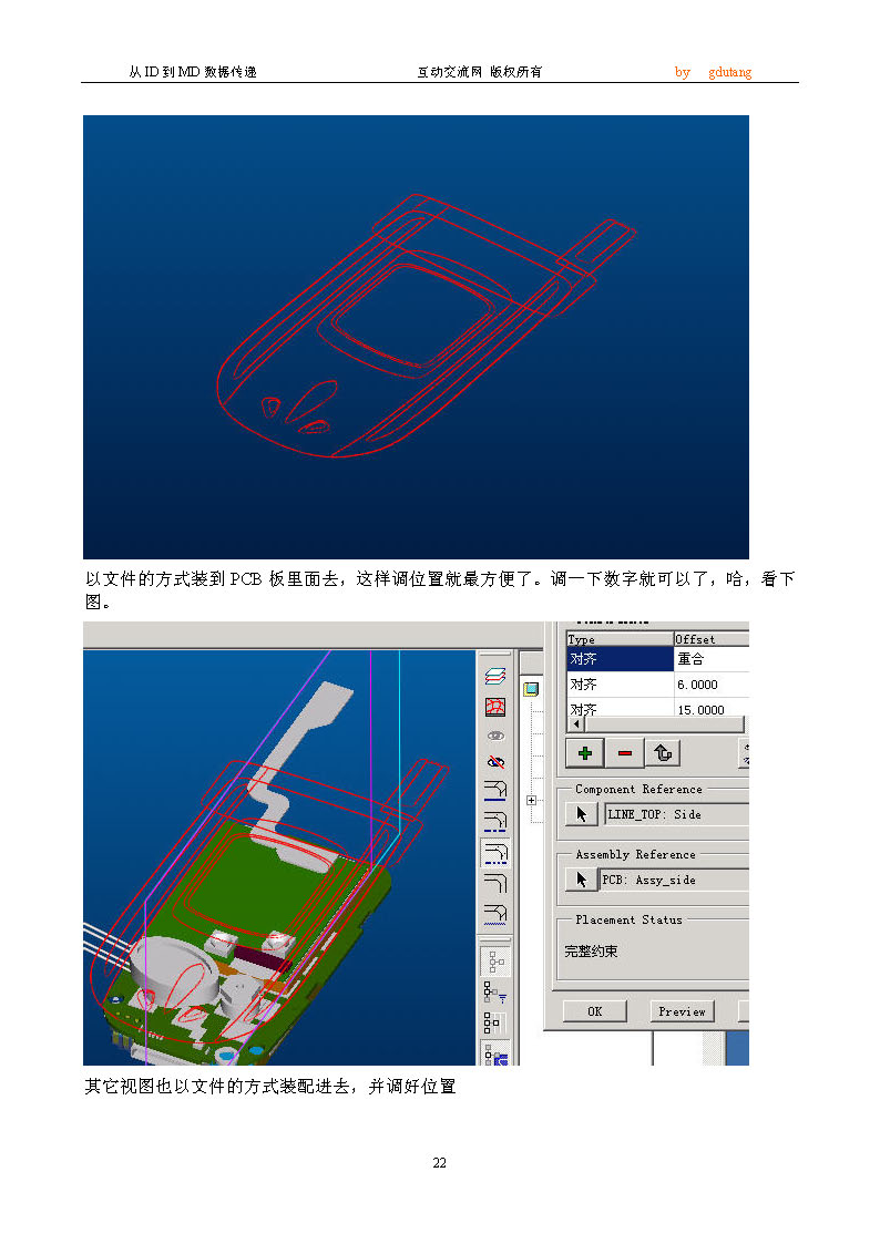 手机－从产品设计到模具设计的数据传递 24页 2.0M_页面_22.jpg