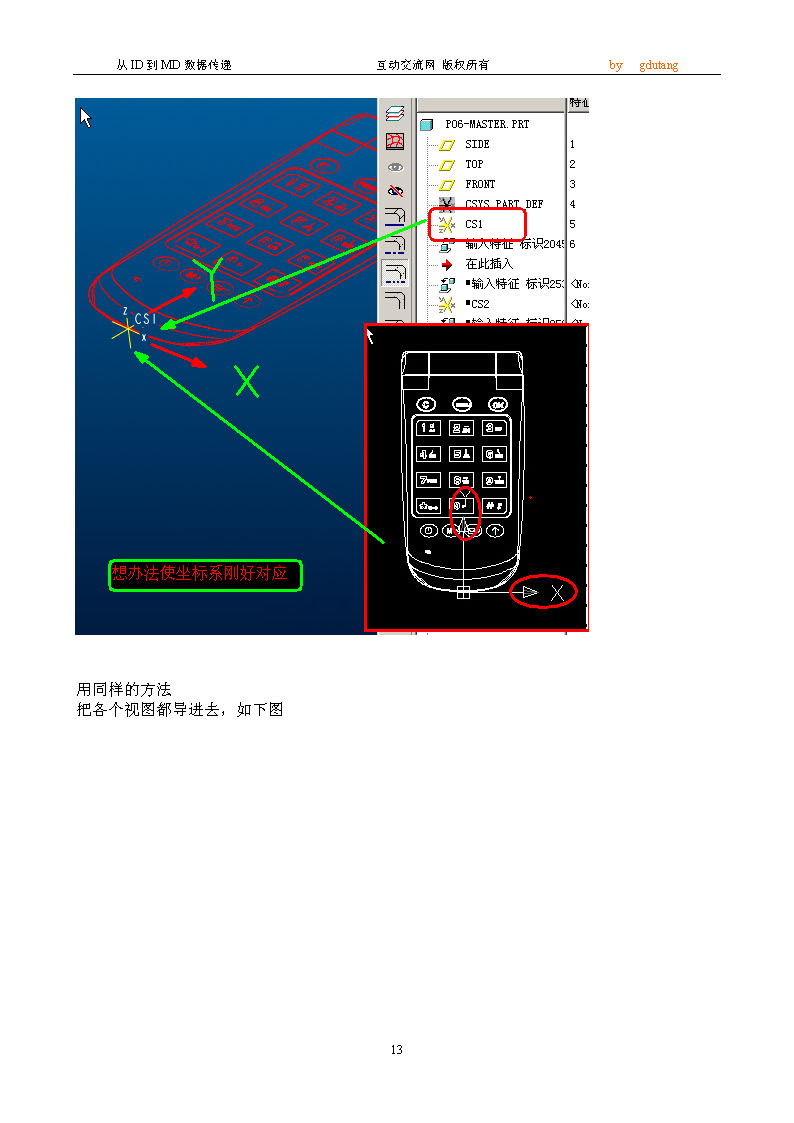 手机－从产品设计到模具设计的数据传递 24页 2.0M_页面_13.jpg