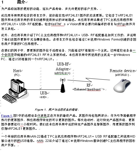 nRF24LE1固件无线更新简介.jpg