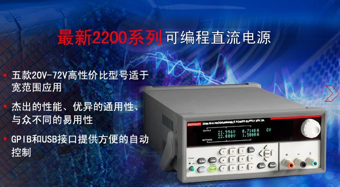 选择吉时利2200系列电源的五大理由