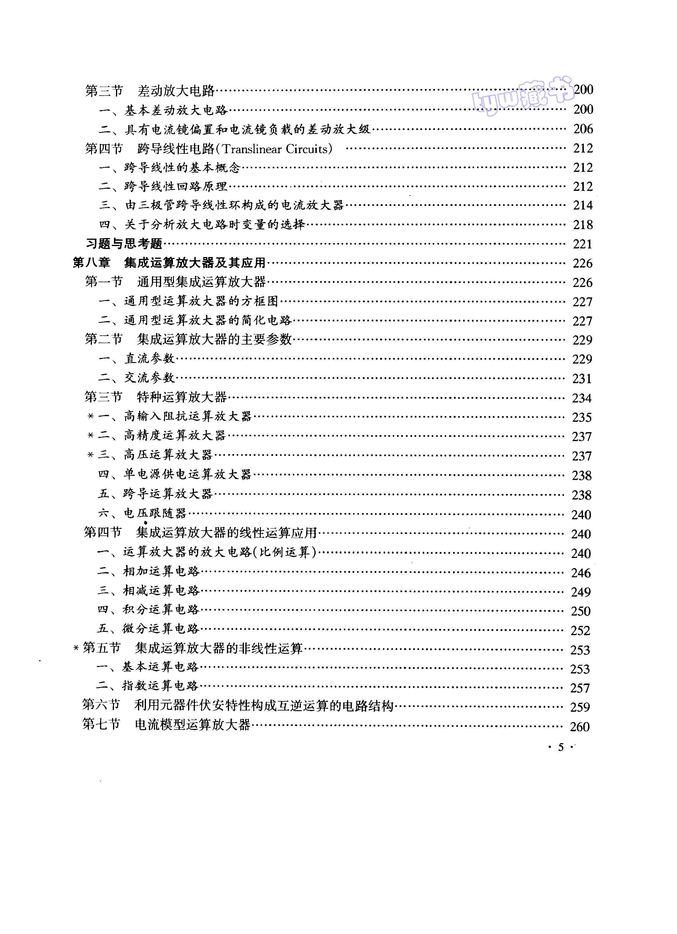 页面提取自－ 电子电路基础 谢沅清 666_页面_5.jpg