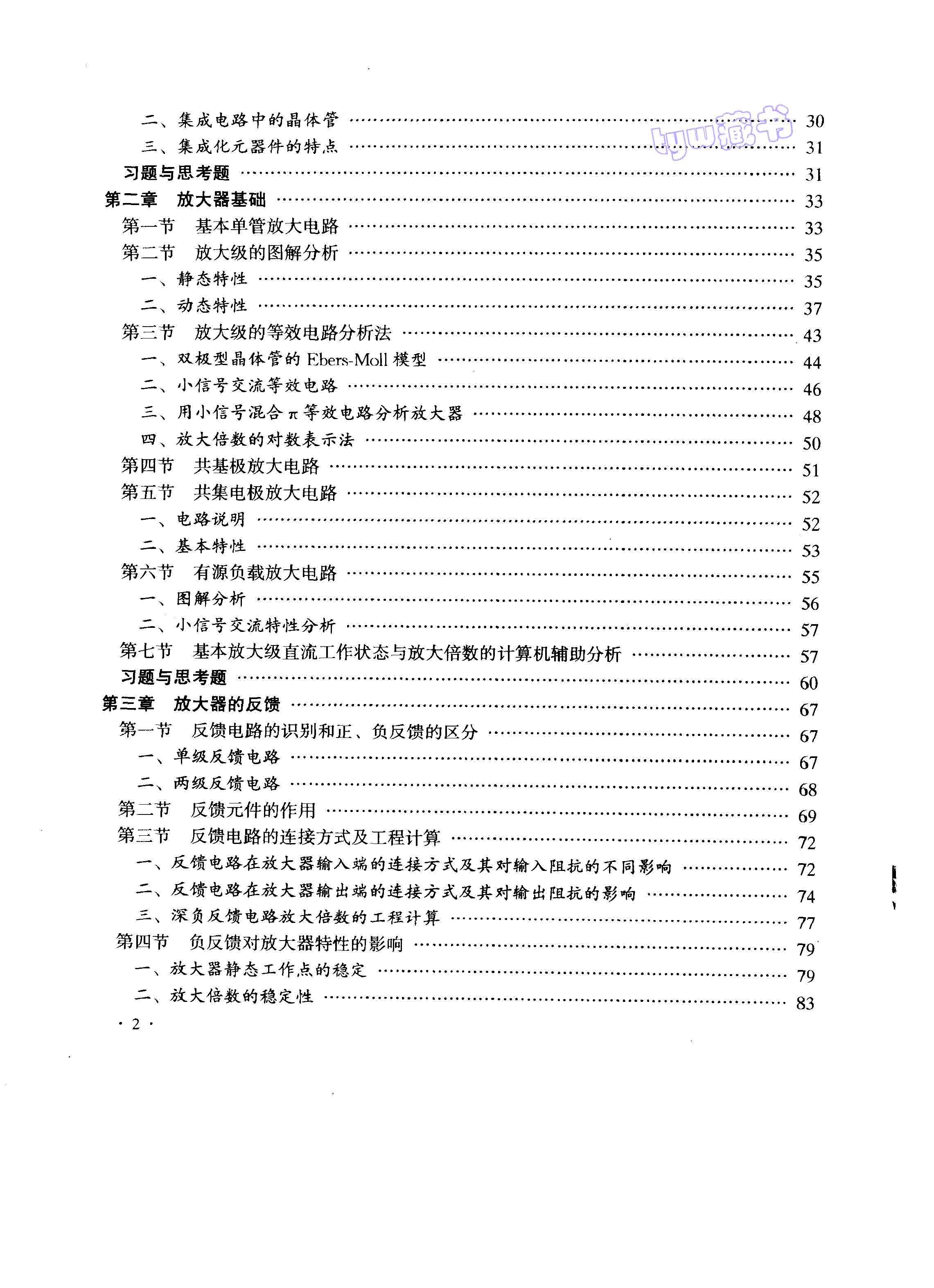 页面提取自－ 电子电路基础 谢沅清 666_页面_2.jpg