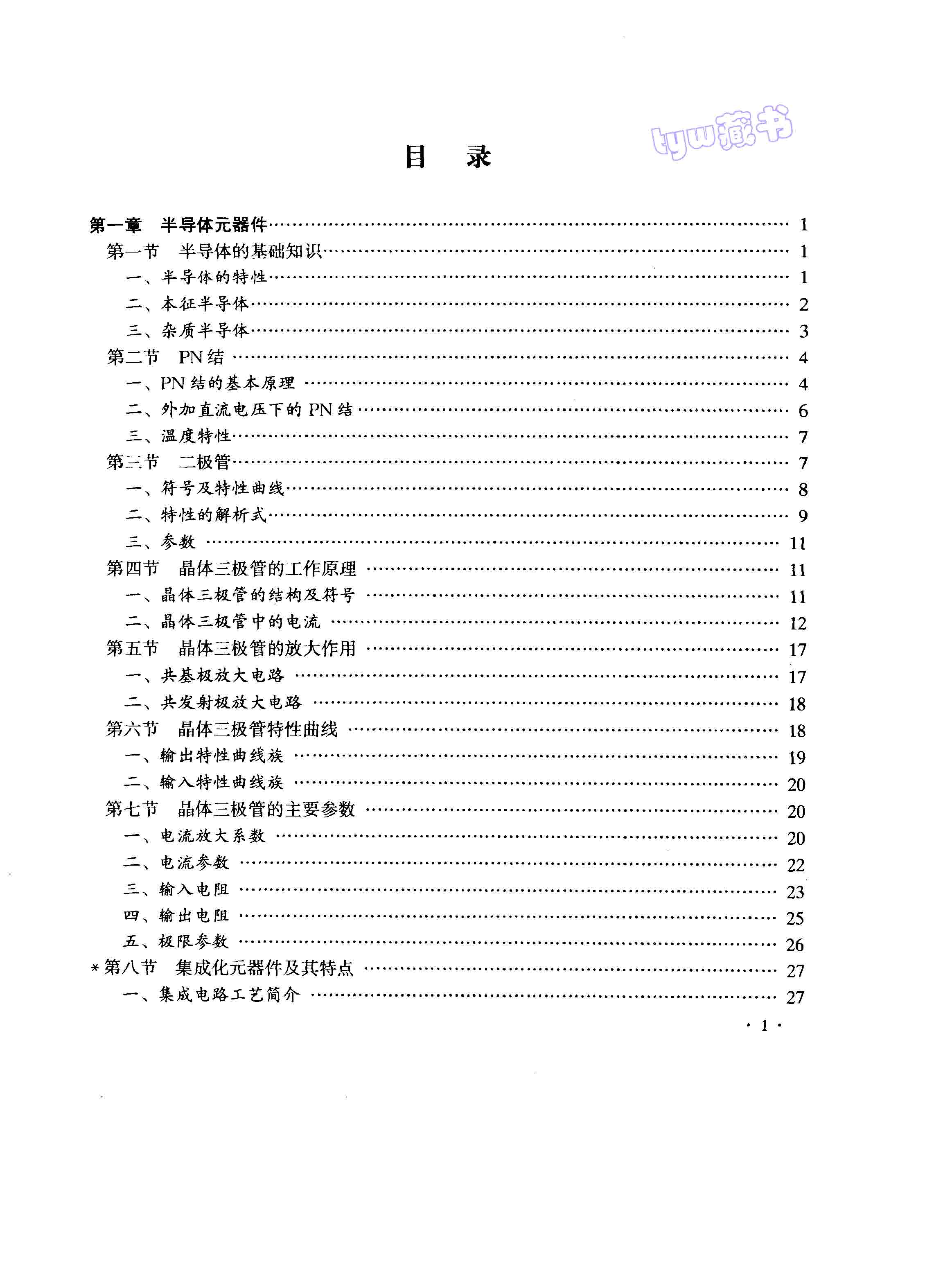 页面提取自－ 电子电路基础 谢沅清 666_页面_1.jpg