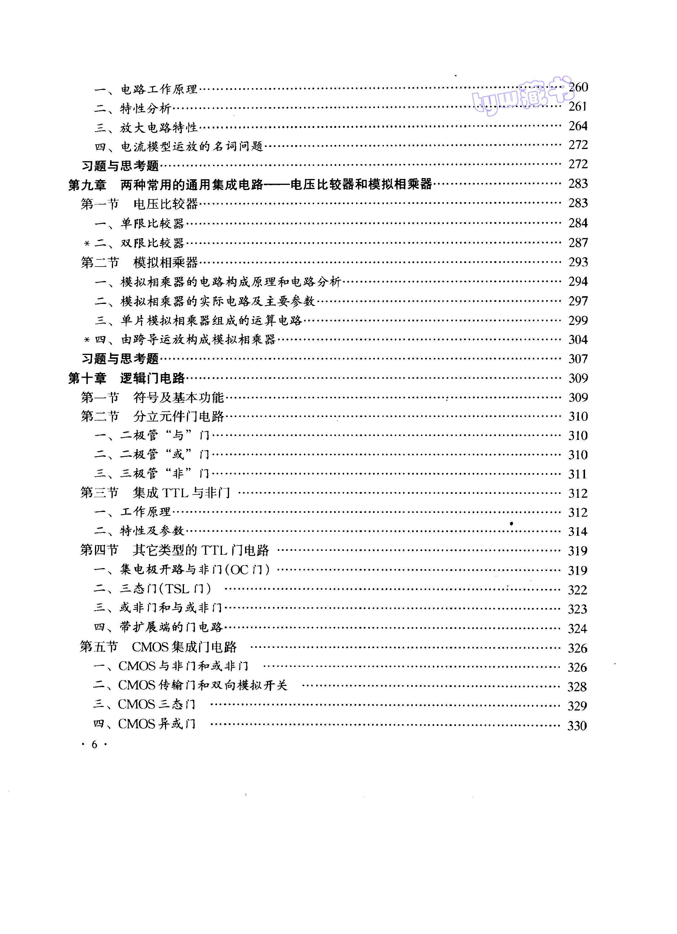 页面提取自－ 电子电路基础 谢沅清 666_页面_6.jpg