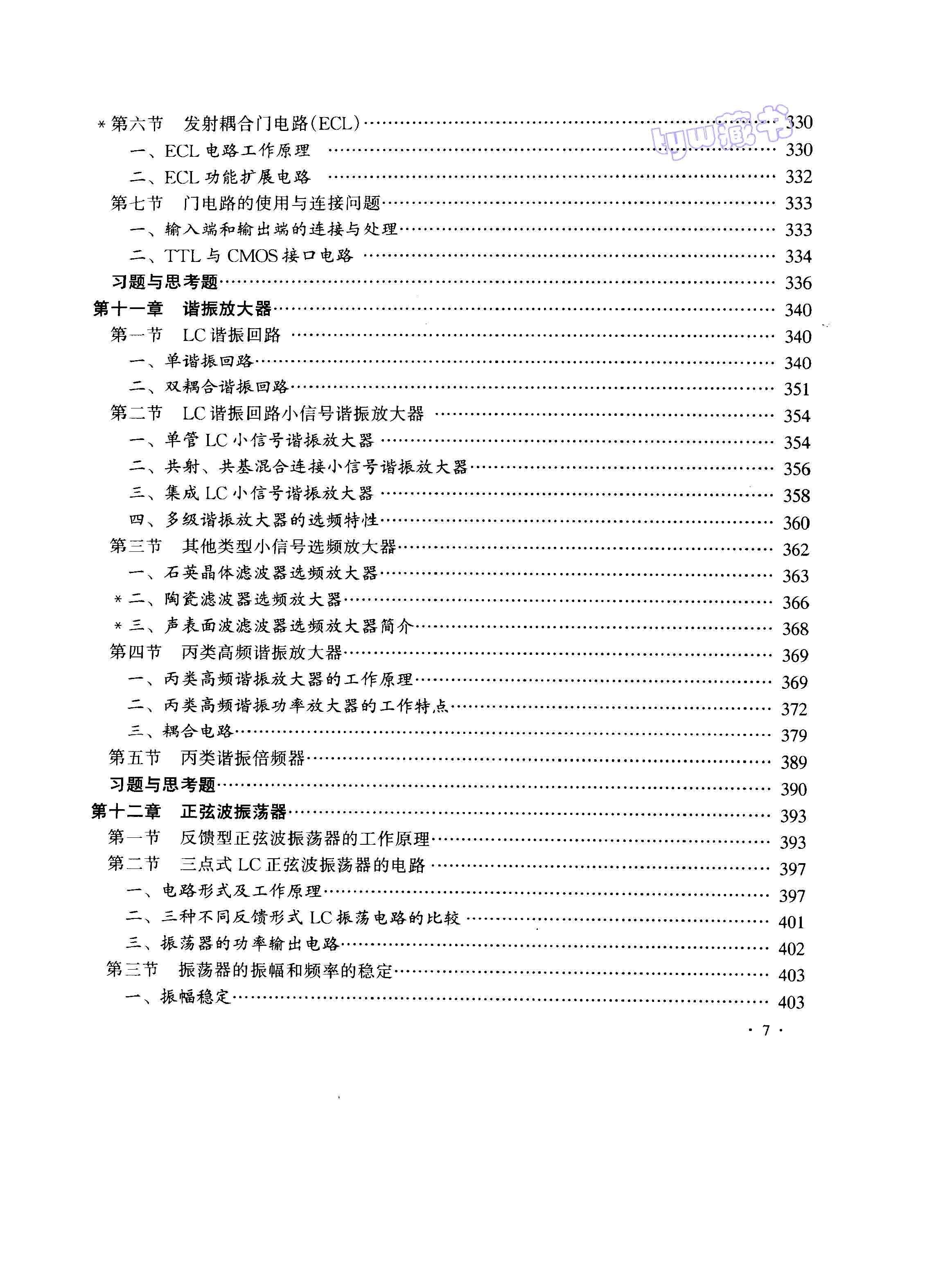页面提取自－ 电子电路基础 谢沅清 666_页面_7.jpg