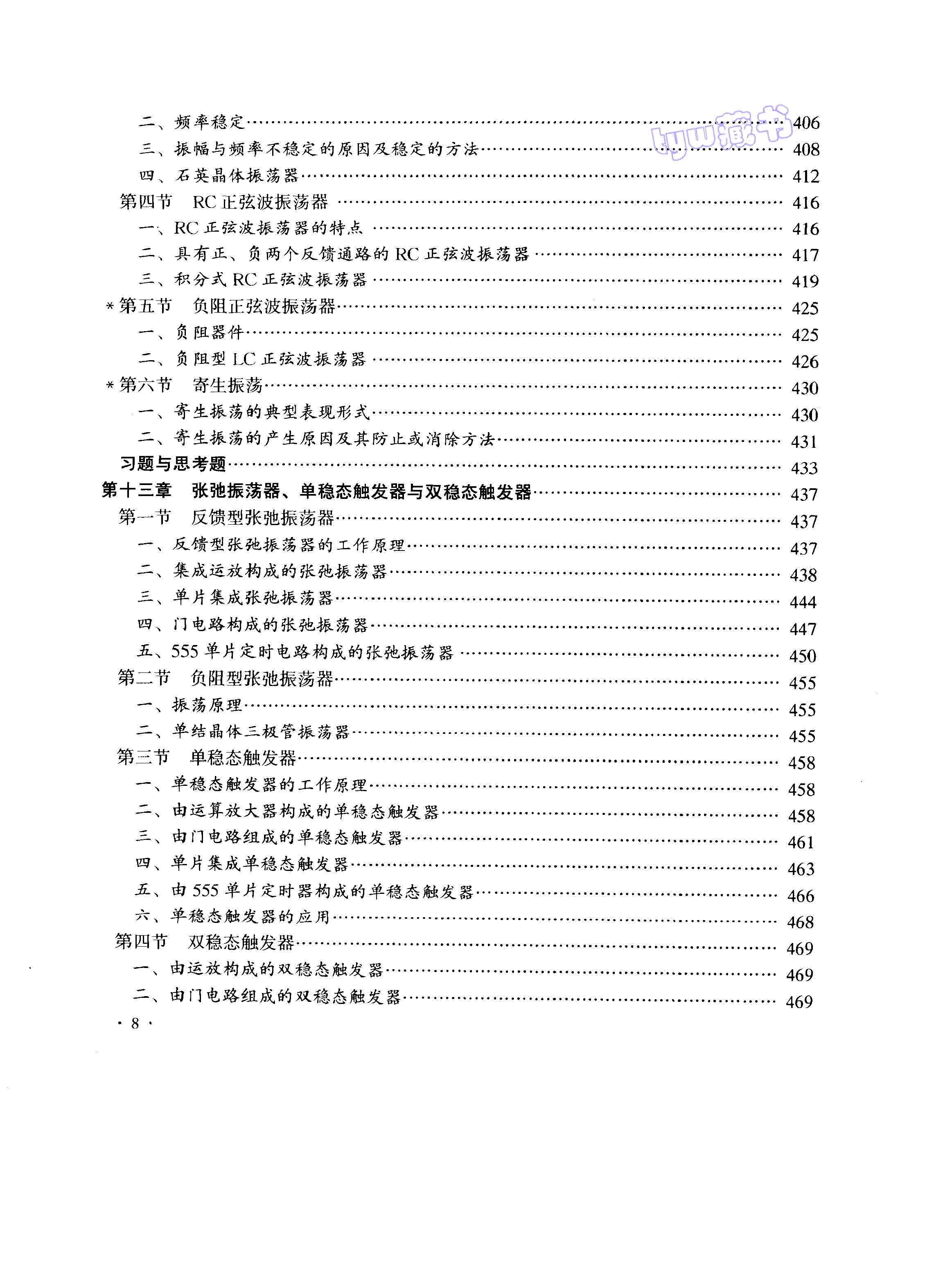 页面提取自－ 电子电路基础 谢沅清 666_页面_8.jpg