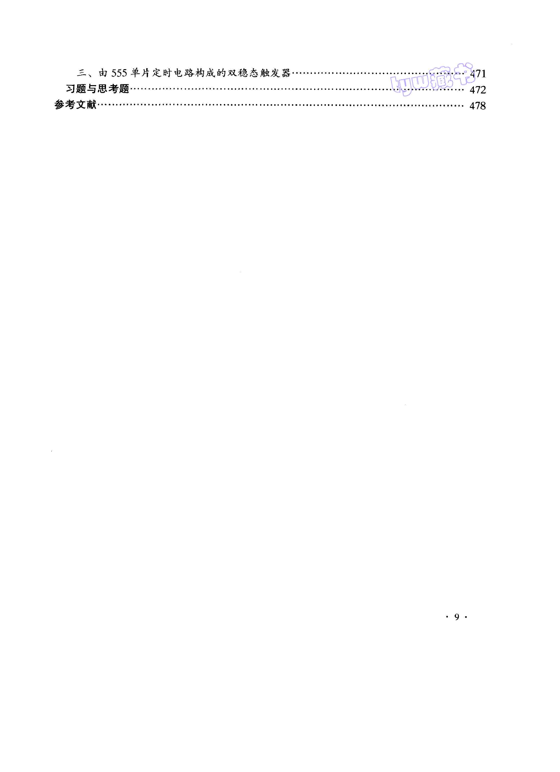 页面提取自－ 电子电路基础 谢沅清 666_页面_9.jpg