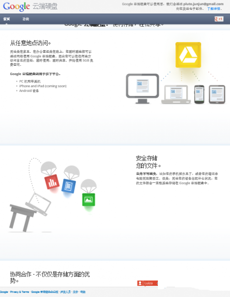 Google Drive 正式推出 5G免费空间