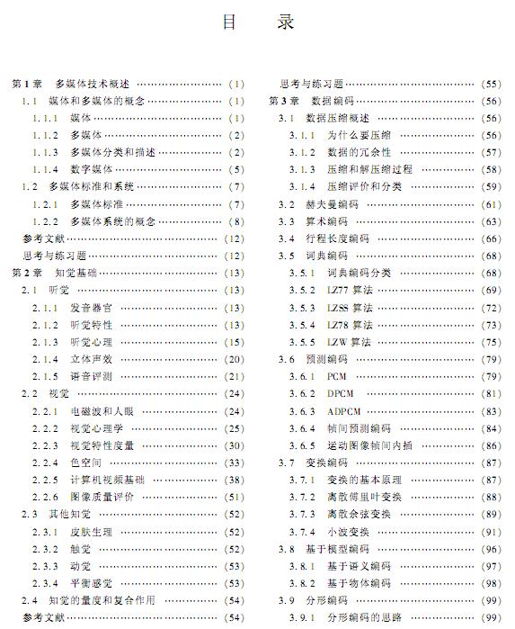 现代多媒体技术应用教程