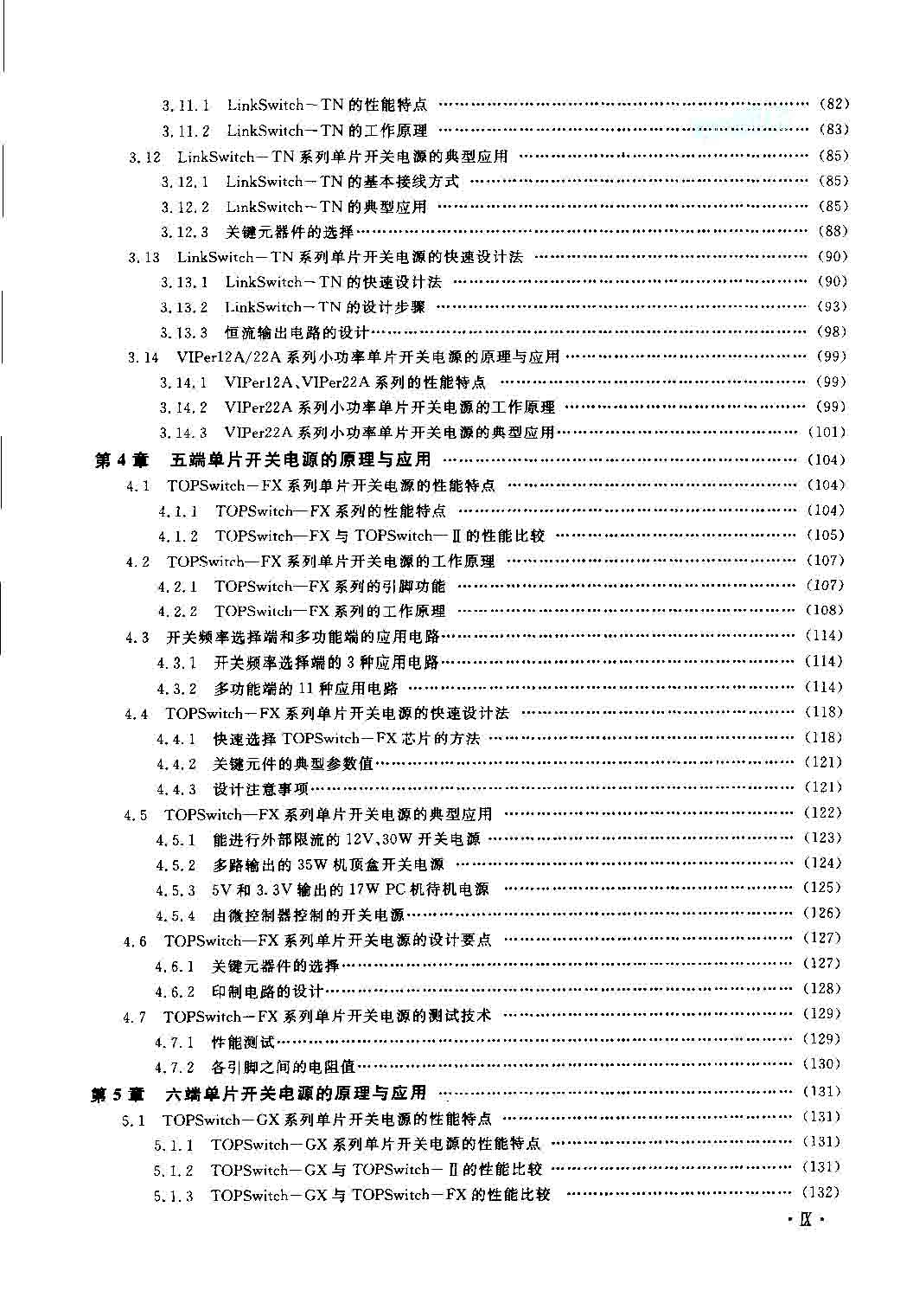页面提取自－ 新型单片开关电源设计与应用_沙占友_页面_03.jpg