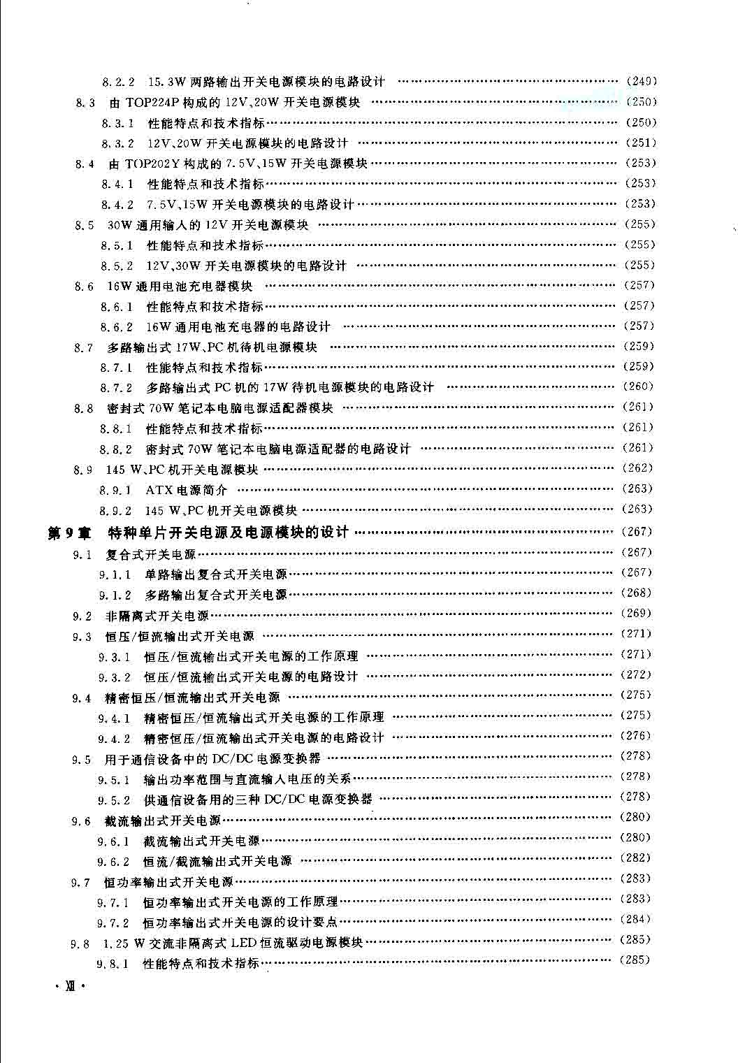 页面提取自－ 新型单片开关电源设计与应用_沙占友_页面_06.jpg