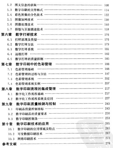 数字印刷技术及应用