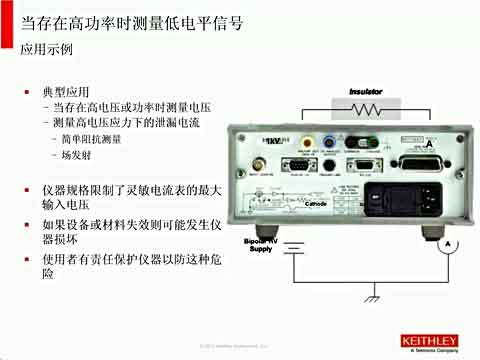 成功实现低电平直流测量的技术视频